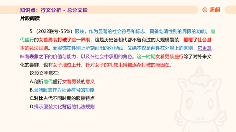 超格言语全家桶基础提升第四次课_20240912121653_2026考公资料_（05）超格_行测申论2025超格合集(行测&申论&政治理论)_言语2025超格言语理解全家桶_01.理论实战阶段_课件