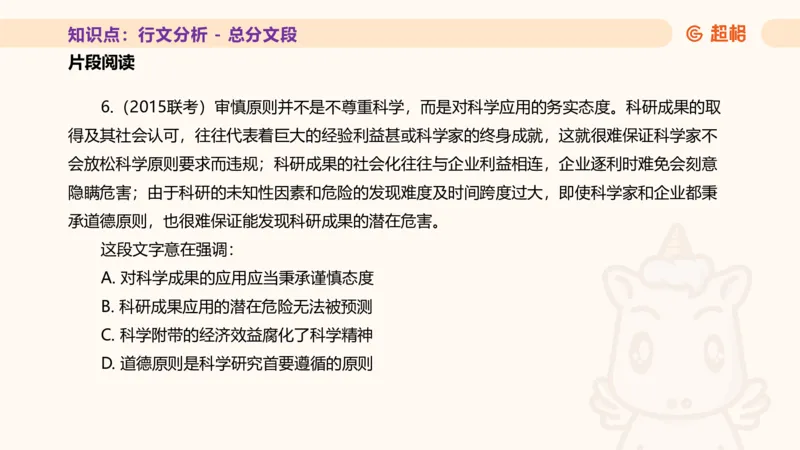 超格言语全家桶基础提升第四次课_20240912121653_2026考公资料_（05）超格_行测申论2025超格合集(行测&申论&政治理论)_言语2025超格言语理解全家桶_01.理论实战阶段_课件