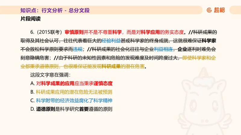 超格言语全家桶基础提升第四次课_20240912121653_2026考公资料_（05）超格_行测申论2025超格合集(行测&申论&政治理论)_言语2025超格言语理解全家桶_01.理论实战阶段_课件