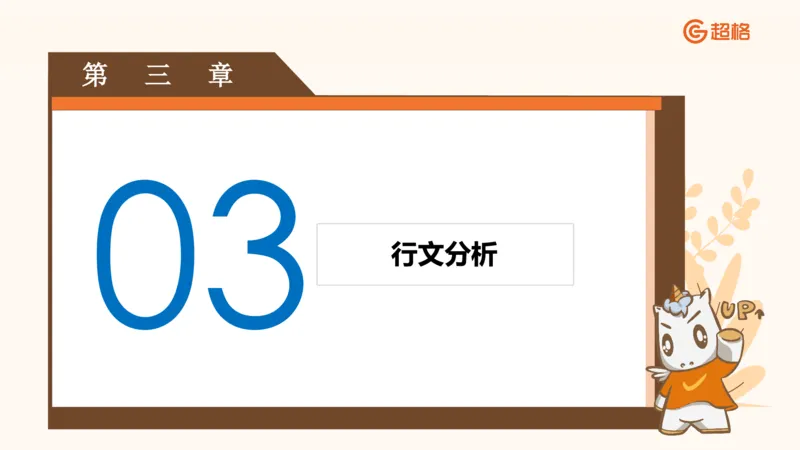 超格言语全家桶基础提升第四次课_20240912121653_2026考公资料_（05）超格_行测申论2025超格合集(行测&申论&政治理论)_言语2025超格言语理解全家桶_01.理论实战阶段_课件