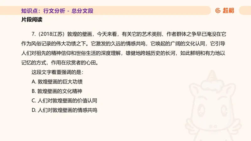 超格言语全家桶基础提升第四次课_20240912121653_2026考公资料_（05）超格_行测申论2025超格合集(行测&申论&政治理论)_言语2025超格言语理解全家桶_01.理论实战阶段_课件