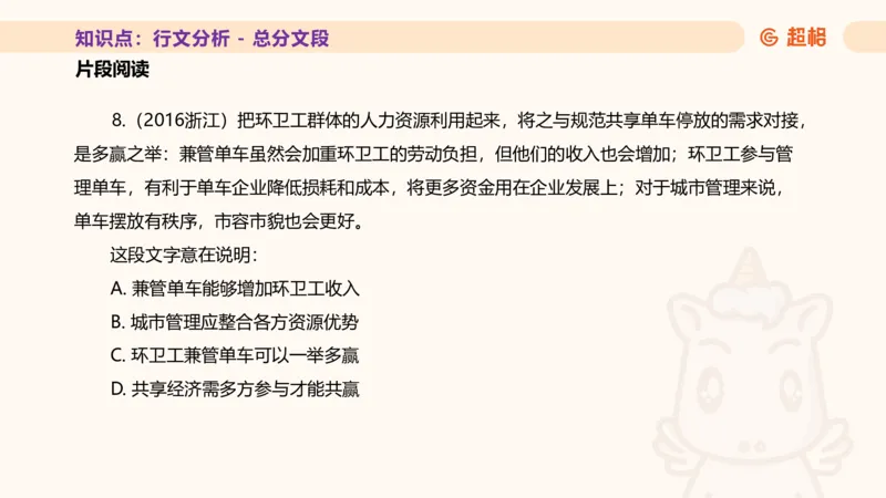 超格言语全家桶基础提升第四次课_20240912121653_2026考公资料_（05）超格_行测申论2025超格合集(行测&申论&政治理论)_言语2025超格言语理解全家桶_01.理论实战阶段_课件