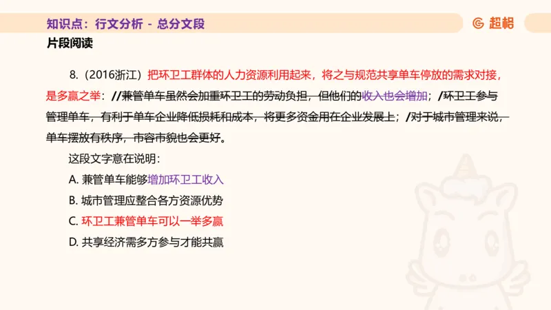 超格言语全家桶基础提升第四次课_20240912121653_2026考公资料_（05）超格_行测申论2025超格合集(行测&申论&政治理论)_言语2025超格言语理解全家桶_01.理论实战阶段_课件