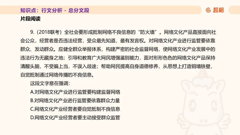 超格言语全家桶基础提升第四次课_20240912121653_2026考公资料_（05）超格_行测申论2025超格合集(行测&申论&政治理论)_言语2025超格言语理解全家桶_01.理论实战阶段_课件