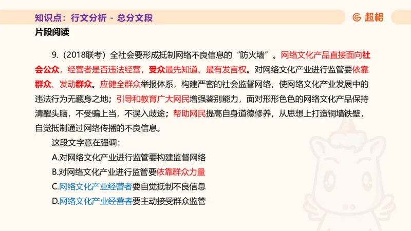 超格言语全家桶基础提升第四次课_20240912121653_2026考公资料_（05）超格_行测申论2025超格合集(行测&申论&政治理论)_言语2025超格言语理解全家桶_01.理论实战阶段_课件