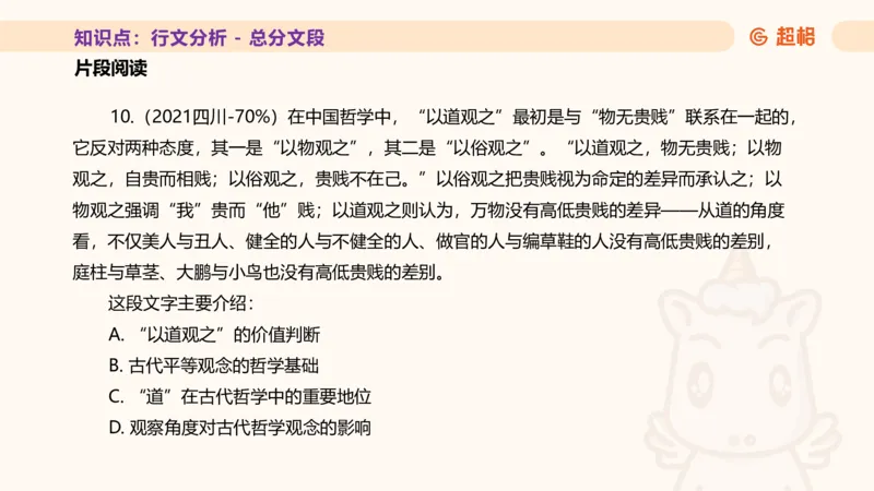 超格言语全家桶基础提升第四次课_20240912121653_2026考公资料_（05）超格_行测申论2025超格合集(行测&申论&政治理论)_言语2025超格言语理解全家桶_01.理论实战阶段_课件