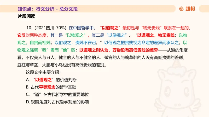 超格言语全家桶基础提升第四次课_20240912121653_2026考公资料_（05）超格_行测申论2025超格合集(行测&申论&政治理论)_言语2025超格言语理解全家桶_01.理论实战阶段_课件