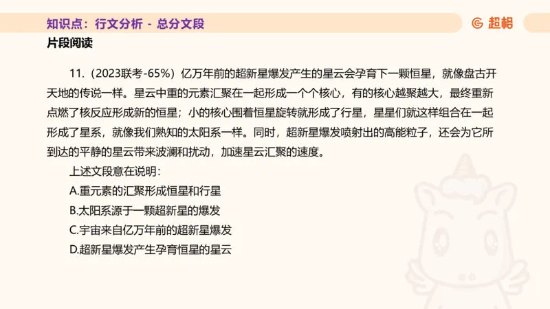 超格言语全家桶基础提升第四次课_20240912121653_2026考公资料_（05）超格_行测申论2025超格合集(行测&申论&政治理论)_言语2025超格言语理解全家桶_01.理论实战阶段_课件