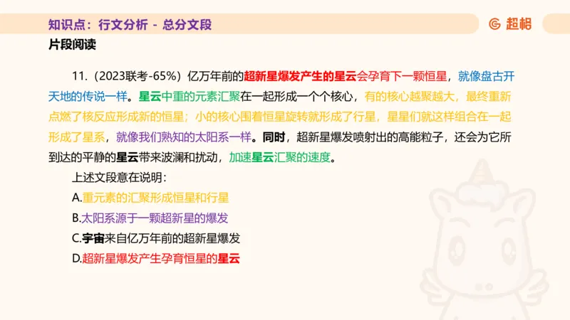 超格言语全家桶基础提升第四次课_20240912121653_2026考公资料_（05）超格_行测申论2025超格合集(行测&申论&政治理论)_言语2025超格言语理解全家桶_01.理论实战阶段_课件