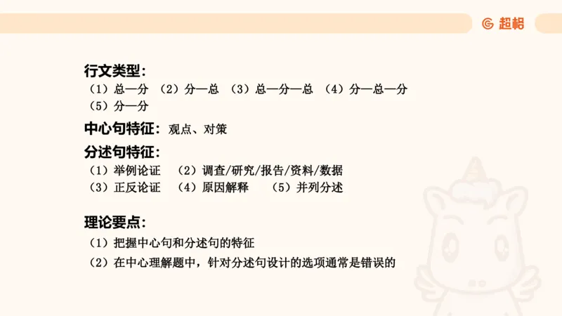 超格言语全家桶基础提升第四次课_20240912121653_2026考公资料_（05）超格_行测申论2025超格合集(行测&申论&政治理论)_言语2025超格言语理解全家桶_01.理论实战阶段_课件