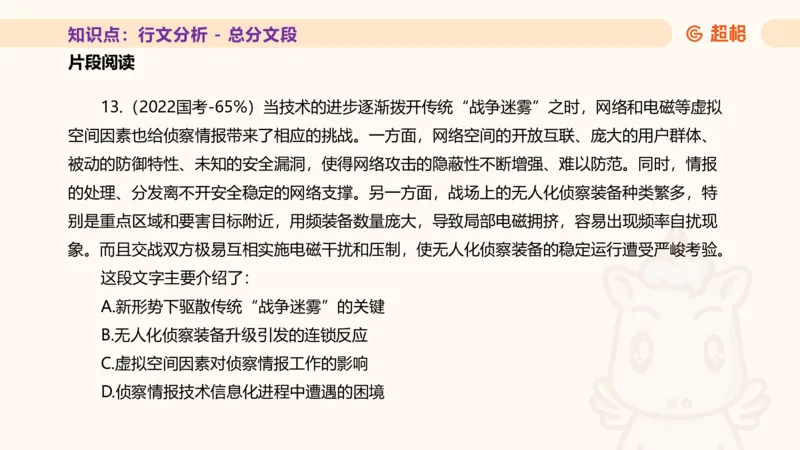 超格言语全家桶基础提升第四次课_20240912121653_2026考公资料_（05）超格_行测申论2025超格合集(行测&申论&政治理论)_言语2025超格言语理解全家桶_01.理论实战阶段_课件