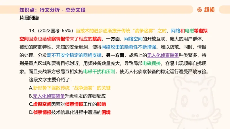 超格言语全家桶基础提升第四次课_20240912121653_2026考公资料_（05）超格_行测申论2025超格合集(行测&申论&政治理论)_言语2025超格言语理解全家桶_01.理论实战阶段_课件