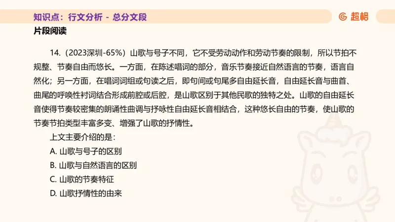 超格言语全家桶基础提升第四次课_20240912121653_2026考公资料_（05）超格_行测申论2025超格合集(行测&申论&政治理论)_言语2025超格言语理解全家桶_01.理论实战阶段_课件