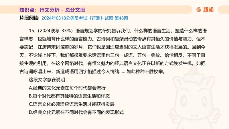 超格言语全家桶基础提升第四次课_20240912121653_2026考公资料_（05）超格_行测申论2025超格合集(行测&申论&政治理论)_言语2025超格言语理解全家桶_01.理论实战阶段_课件