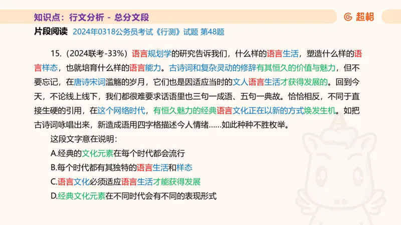 超格言语全家桶基础提升第四次课_20240912121653_2026考公资料_（05）超格_行测申论2025超格合集(行测&申论&政治理论)_言语2025超格言语理解全家桶_01.理论实战阶段_课件