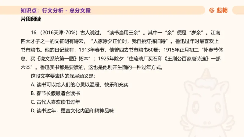 超格言语全家桶基础提升第四次课_20240912121653_2026考公资料_（05）超格_行测申论2025超格合集(行测&申论&政治理论)_言语2025超格言语理解全家桶_01.理论实战阶段_课件