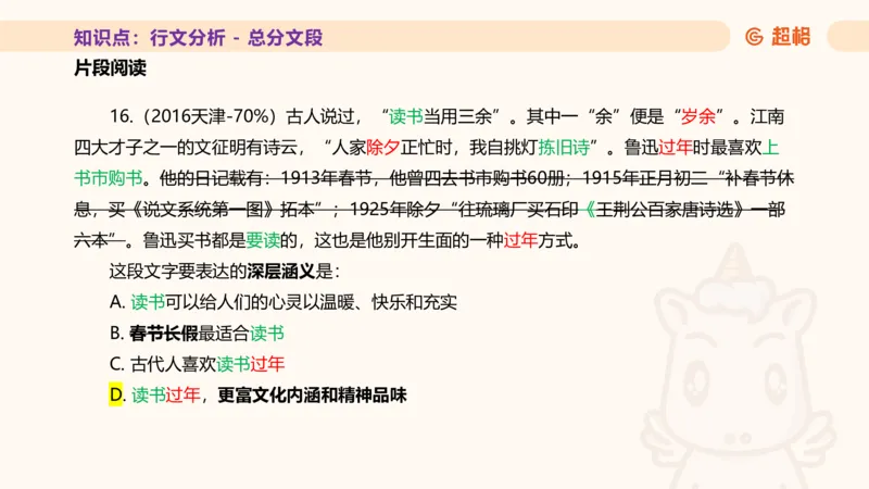 超格言语全家桶基础提升第四次课_20240912121653_2026考公资料_（05）超格_行测申论2025超格合集(行测&申论&政治理论)_言语2025超格言语理解全家桶_01.理论实战阶段_课件