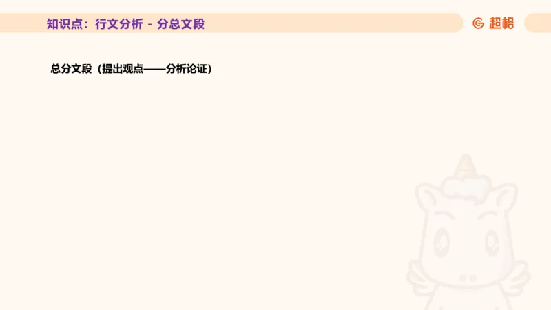 超格言语全家桶基础提升第四次课_20240912121653_2026考公资料_（05）超格_行测申论2025超格合集(行测&申论&政治理论)_言语2025超格言语理解全家桶_01.理论实战阶段_课件