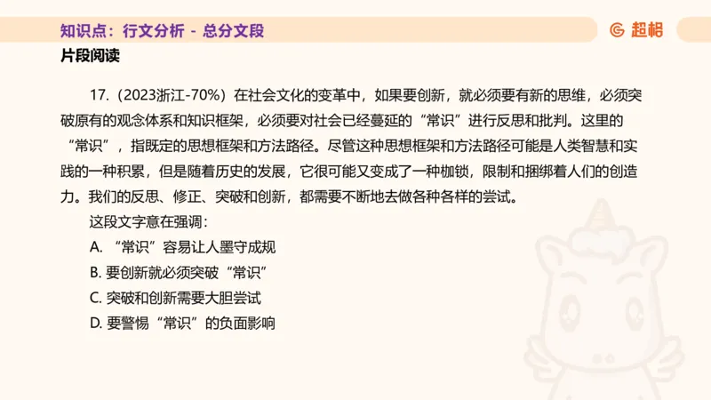 超格言语全家桶基础提升第四次课_20240912121653_2026考公资料_（05）超格_行测申论2025超格合集(行测&申论&政治理论)_言语2025超格言语理解全家桶_01.理论实战阶段_课件
