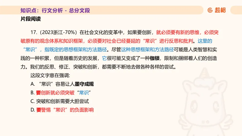 超格言语全家桶基础提升第四次课_20240912121653_2026考公资料_（05）超格_行测申论2025超格合集(行测&申论&政治理论)_言语2025超格言语理解全家桶_01.理论实战阶段_课件