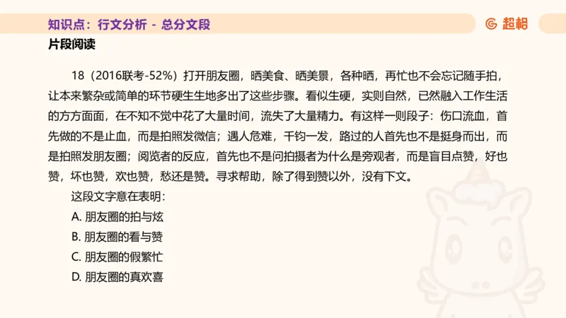 超格言语全家桶基础提升第四次课_20240912121653_2026考公资料_（05）超格_行测申论2025超格合集(行测&申论&政治理论)_言语2025超格言语理解全家桶_01.理论实战阶段_课件