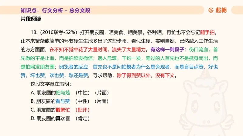 超格言语全家桶基础提升第四次课_20240912121653_2026考公资料_（05）超格_行测申论2025超格合集(行测&申论&政治理论)_言语2025超格言语理解全家桶_01.理论实战阶段_课件