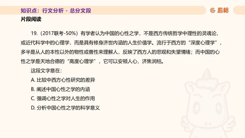 超格言语全家桶基础提升第四次课_20240912121653_2026考公资料_（05）超格_行测申论2025超格合集(行测&申论&政治理论)_言语2025超格言语理解全家桶_01.理论实战阶段_课件
