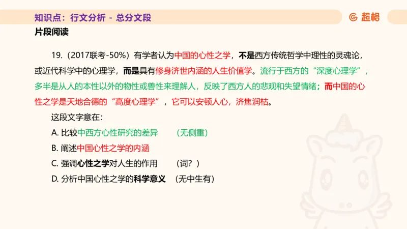 超格言语全家桶基础提升第四次课_20240912121653_2026考公资料_（05）超格_行测申论2025超格合集(行测&申论&政治理论)_言语2025超格言语理解全家桶_01.理论实战阶段_课件