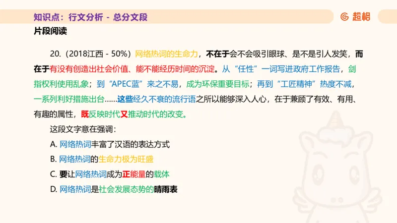 超格言语全家桶基础提升第四次课_20240912121653_2026考公资料_（05）超格_行测申论2025超格合集(行测&申论&政治理论)_言语2025超格言语理解全家桶_01.理论实战阶段_课件