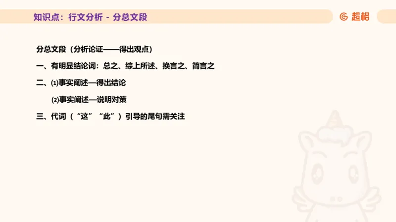 超格言语全家桶基础提升第四次课_20240912121653_2026考公资料_（05）超格_行测申论2025超格合集(行测&申论&政治理论)_言语2025超格言语理解全家桶_01.理论实战阶段_课件