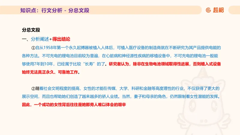 超格言语全家桶基础提升第四次课_20240912121653_2026考公资料_（05）超格_行测申论2025超格合集(行测&申论&政治理论)_言语2025超格言语理解全家桶_01.理论实战阶段_课件