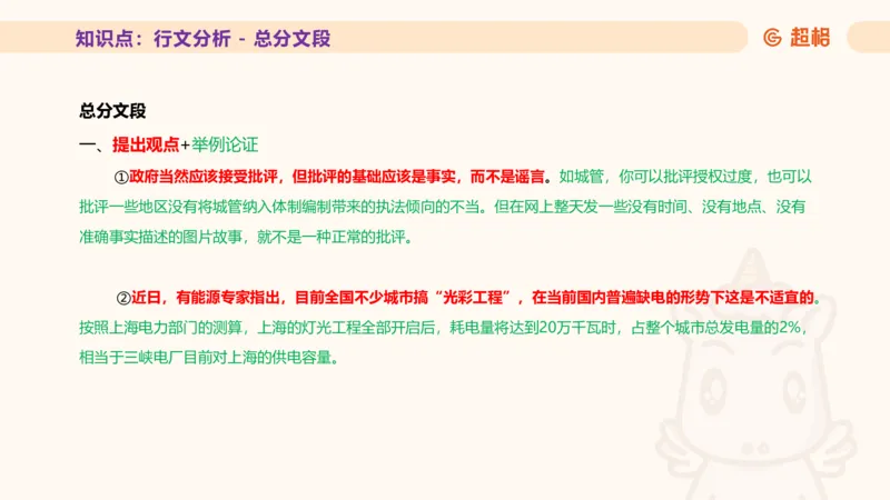 超格言语全家桶基础提升第四次课_20240912121653_2026考公资料_（05）超格_行测申论2025超格合集(行测&申论&政治理论)_言语2025超格言语理解全家桶_01.理论实战阶段_课件