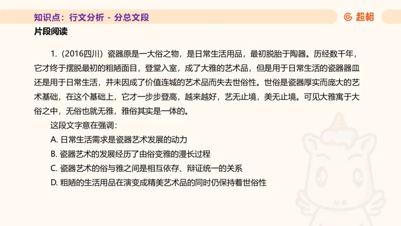 超格言语全家桶基础提升第四次课_20240912121653_2026考公资料_（05）超格_行测申论2025超格合集(行测&申论&政治理论)_言语2025超格言语理解全家桶_01.理论实战阶段_课件