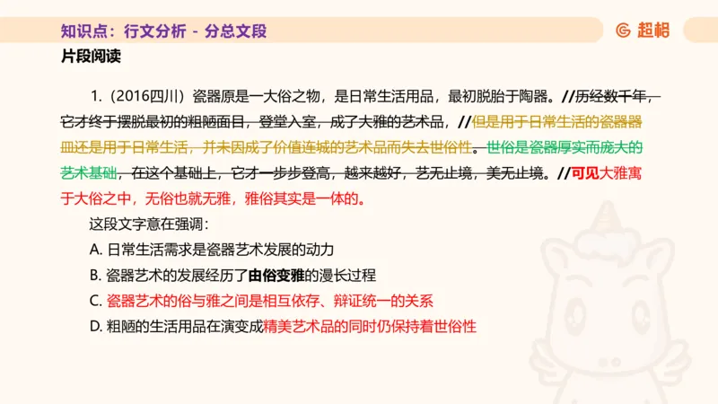 超格言语全家桶基础提升第四次课_20240912121653_2026考公资料_（05）超格_行测申论2025超格合集(行测&申论&政治理论)_言语2025超格言语理解全家桶_01.理论实战阶段_课件