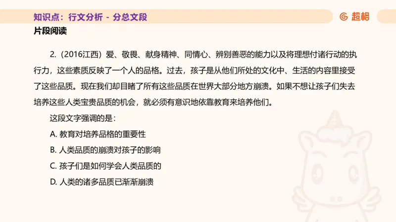 超格言语全家桶基础提升第四次课_20240912121653_2026考公资料_（05）超格_行测申论2025超格合集(行测&申论&政治理论)_言语2025超格言语理解全家桶_01.理论实战阶段_课件