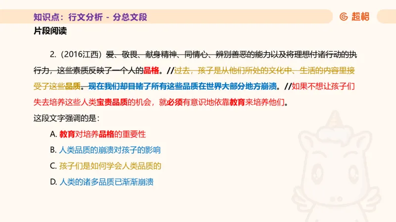 超格言语全家桶基础提升第四次课_20240912121653_2026考公资料_（05）超格_行测申论2025超格合集(行测&申论&政治理论)_言语2025超格言语理解全家桶_01.理论实战阶段_课件