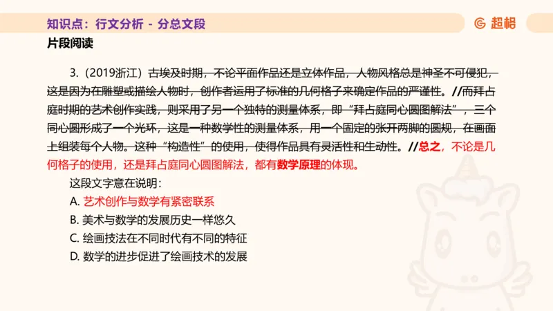 超格言语全家桶基础提升第四次课_20240912121653_2026考公资料_（05）超格_行测申论2025超格合集(行测&申论&政治理论)_言语2025超格言语理解全家桶_01.理论实战阶段_课件