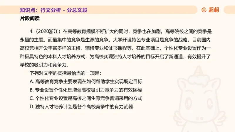 超格言语全家桶基础提升第四次课_20240912121653_2026考公资料_（05）超格_行测申论2025超格合集(行测&申论&政治理论)_言语2025超格言语理解全家桶_01.理论实战阶段_课件