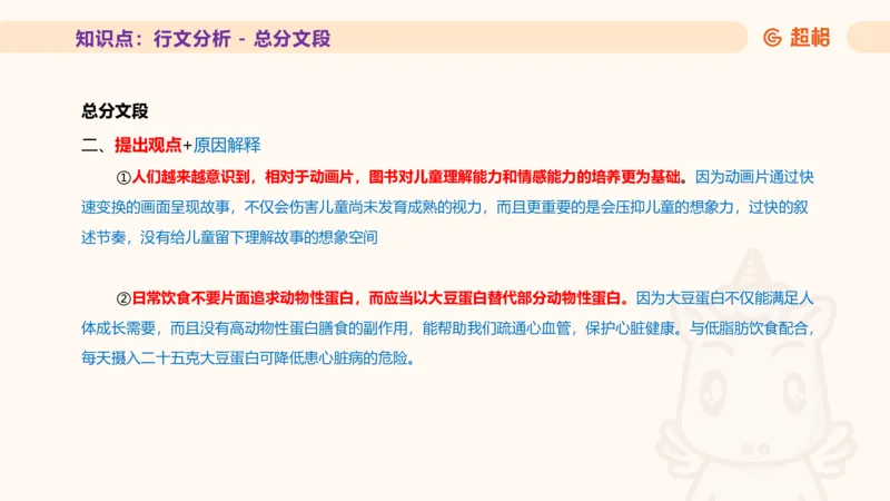 超格言语全家桶基础提升第四次课_20240912121653_2026考公资料_（05）超格_行测申论2025超格合集(行测&申论&政治理论)_言语2025超格言语理解全家桶_01.理论实战阶段_课件