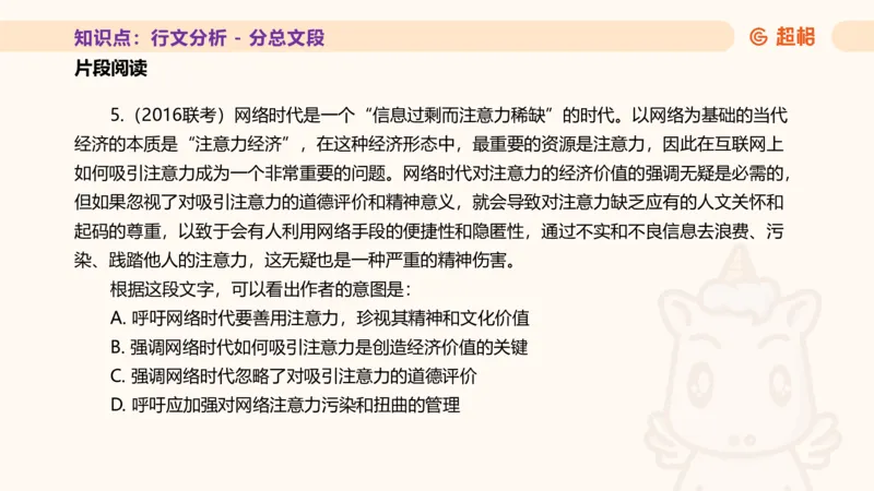 超格言语全家桶基础提升第四次课_20240912121653_2026考公资料_（05）超格_行测申论2025超格合集(行测&申论&政治理论)_言语2025超格言语理解全家桶_01.理论实战阶段_课件