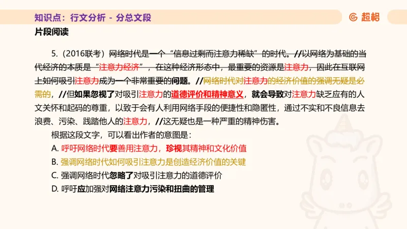 超格言语全家桶基础提升第四次课_20240912121653_2026考公资料_（05）超格_行测申论2025超格合集(行测&申论&政治理论)_言语2025超格言语理解全家桶_01.理论实战阶段_课件