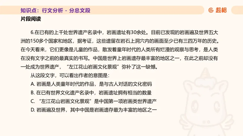 超格言语全家桶基础提升第四次课_20240912121653_2026考公资料_（05）超格_行测申论2025超格合集(行测&申论&政治理论)_言语2025超格言语理解全家桶_01.理论实战阶段_课件