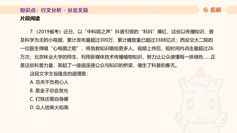 超格言语全家桶基础提升第四次课_20240912121653_2026考公资料_（05）超格_行测申论2025超格合集(行测&申论&政治理论)_言语2025超格言语理解全家桶_01.理论实战阶段_课件
