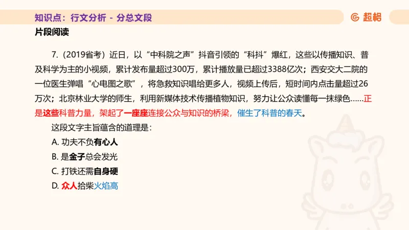 超格言语全家桶基础提升第四次课_20240912121653_2026考公资料_（05）超格_行测申论2025超格合集(行测&申论&政治理论)_言语2025超格言语理解全家桶_01.理论实战阶段_课件