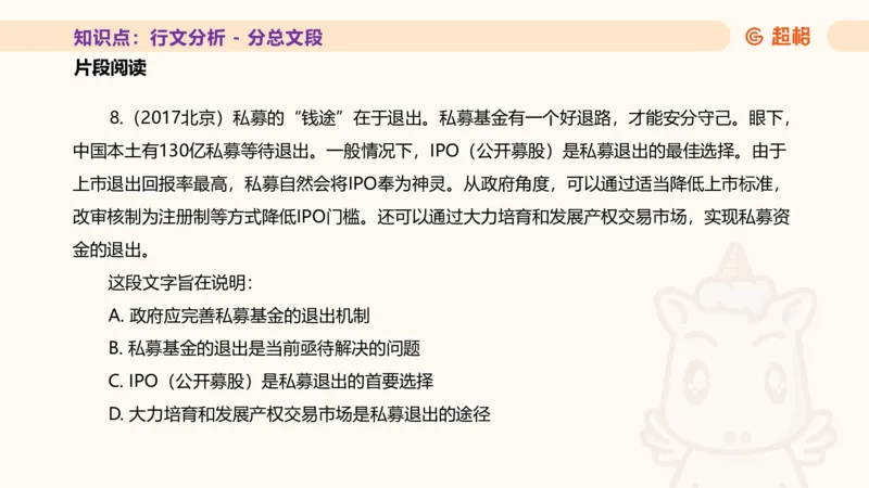 超格言语全家桶基础提升第四次课_20240912121653_2026考公资料_（05）超格_行测申论2025超格合集(行测&申论&政治理论)_言语2025超格言语理解全家桶_01.理论实战阶段_课件