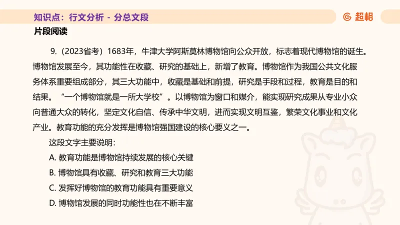 超格言语全家桶基础提升第四次课_20240912121653_2026考公资料_（05）超格_行测申论2025超格合集(行测&申论&政治理论)_言语2025超格言语理解全家桶_01.理论实战阶段_课件