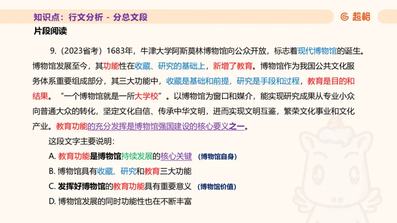 超格言语全家桶基础提升第四次课_20240912121653_2026考公资料_（05）超格_行测申论2025超格合集(行测&申论&政治理论)_言语2025超格言语理解全家桶_01.理论实战阶段_课件