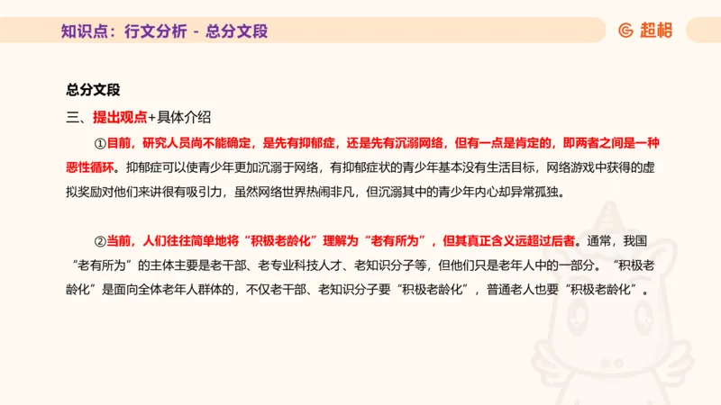 超格言语全家桶基础提升第四次课_20240912121653_2026考公资料_（05）超格_行测申论2025超格合集(行测&申论&政治理论)_言语2025超格言语理解全家桶_01.理论实战阶段_课件