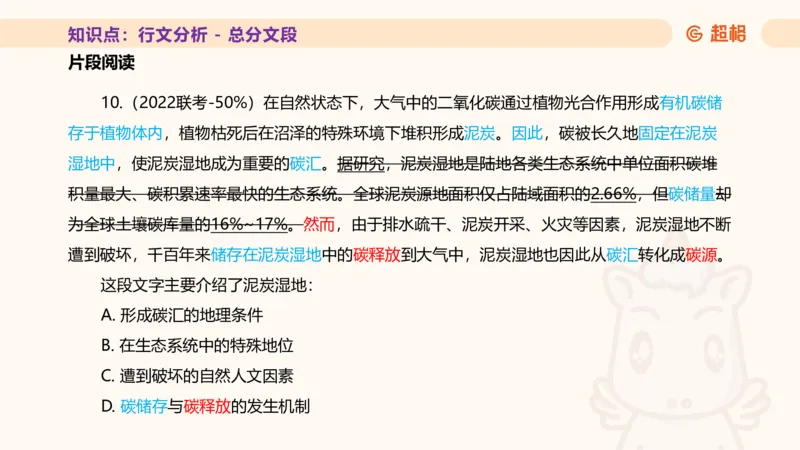 超格言语全家桶基础提升第四次课_20240912121653_2026考公资料_（05）超格_行测申论2025超格合集(行测&申论&政治理论)_言语2025超格言语理解全家桶_01.理论实战阶段_课件
