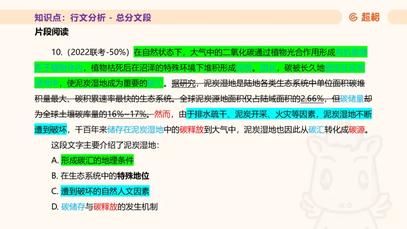 超格言语全家桶基础提升第四次课_20240912121653_2026考公资料_（05）超格_行测申论2025超格合集(行测&申论&政治理论)_言语2025超格言语理解全家桶_01.理论实战阶段_课件